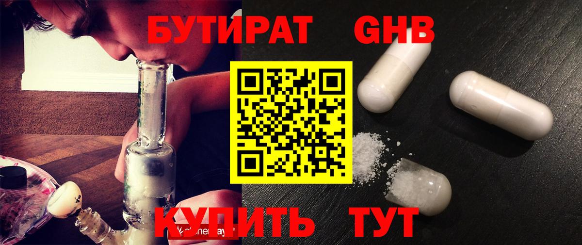 Бутират BDO Назрань