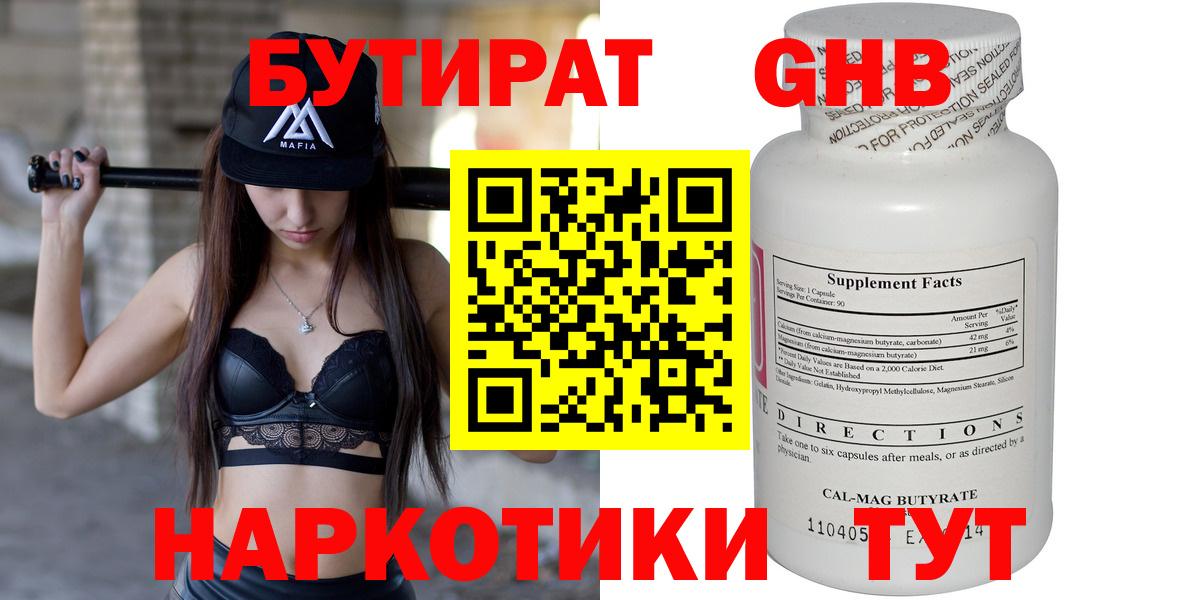 БУТИРАТ  БУТИРАТ жидкий экстази  Вход с VPN  Назрань 