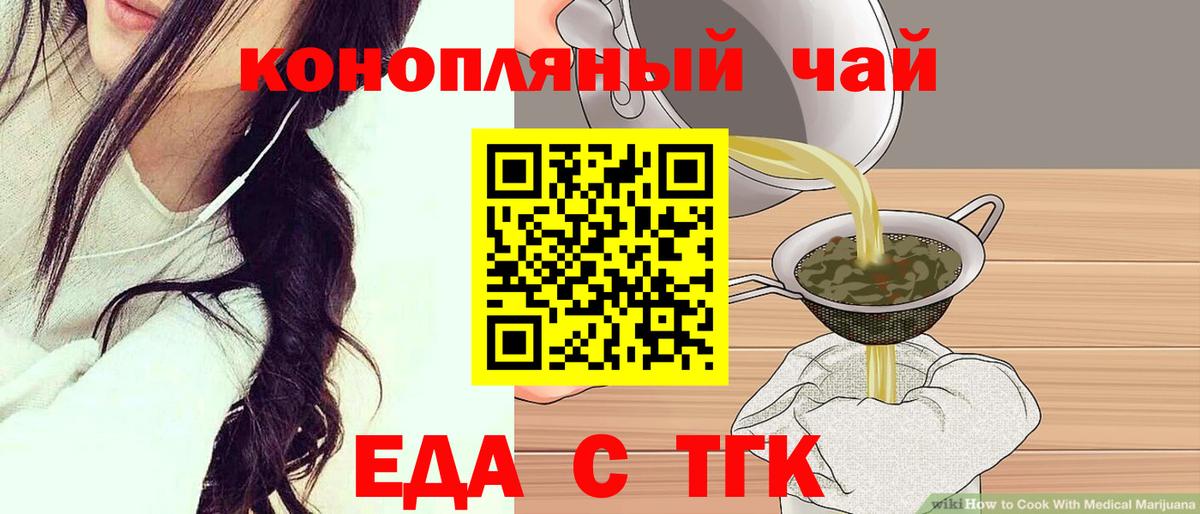 Еда ТГК конопля  Вход с VPN  Назрань 