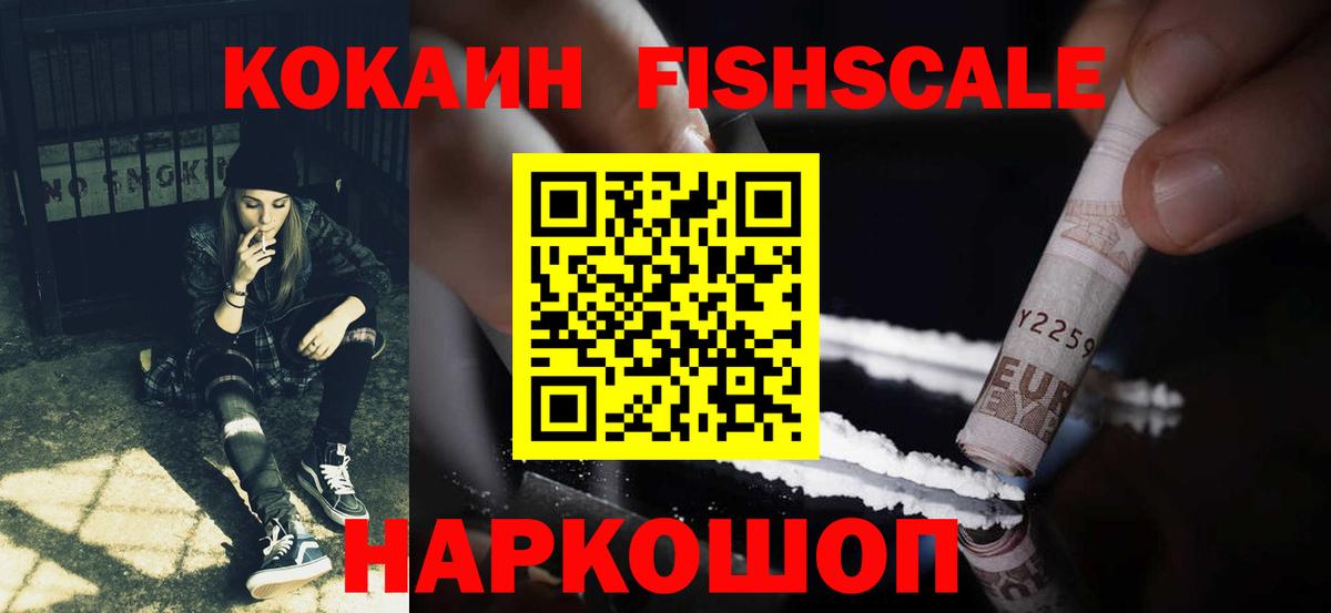 Cocaine Колумбийский  Вход с VPN  Назрань  Cocaine Fish Scale 