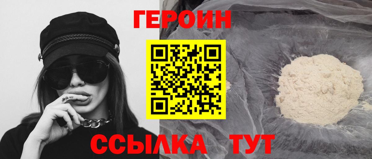 ГЕРОИН  Героин VHQ  Вход с VPN  Назрань 