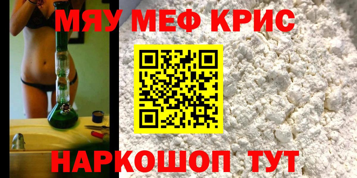 Меф кристаллы Назрань