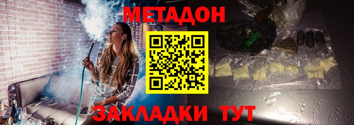 Назрань  МЕТАДОН methadone  МЕТАДОН кристалл  Вход с VPN 